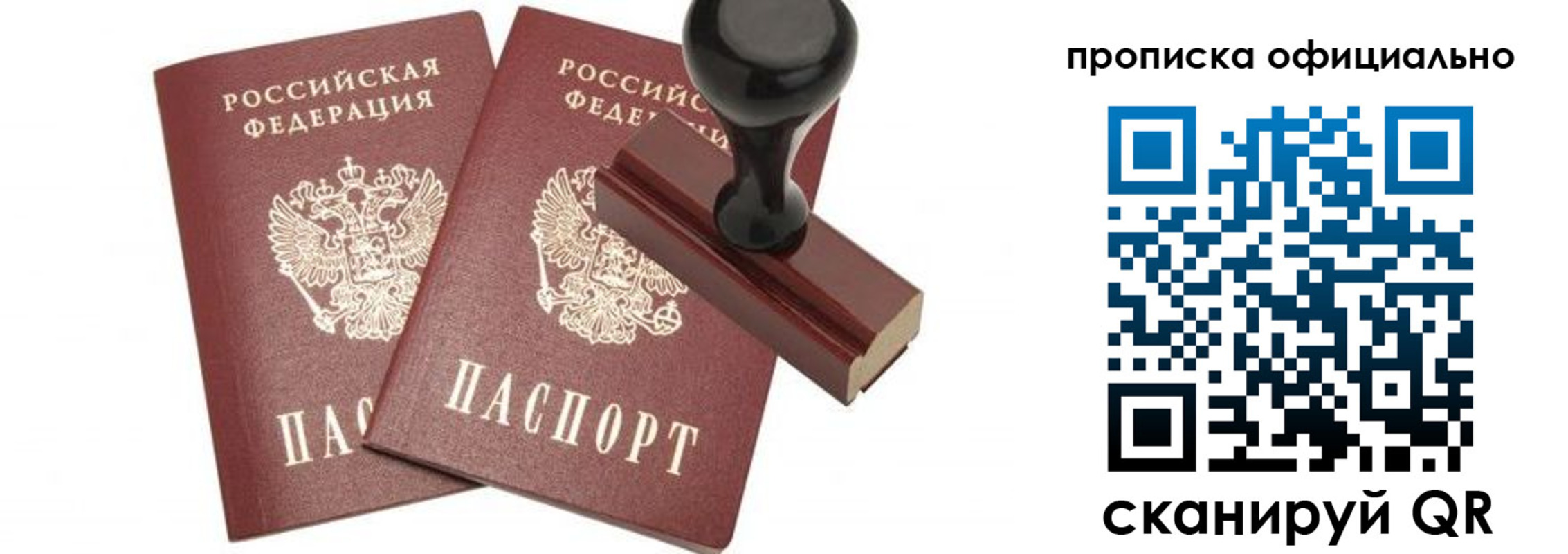 прописка для работы в Ревде