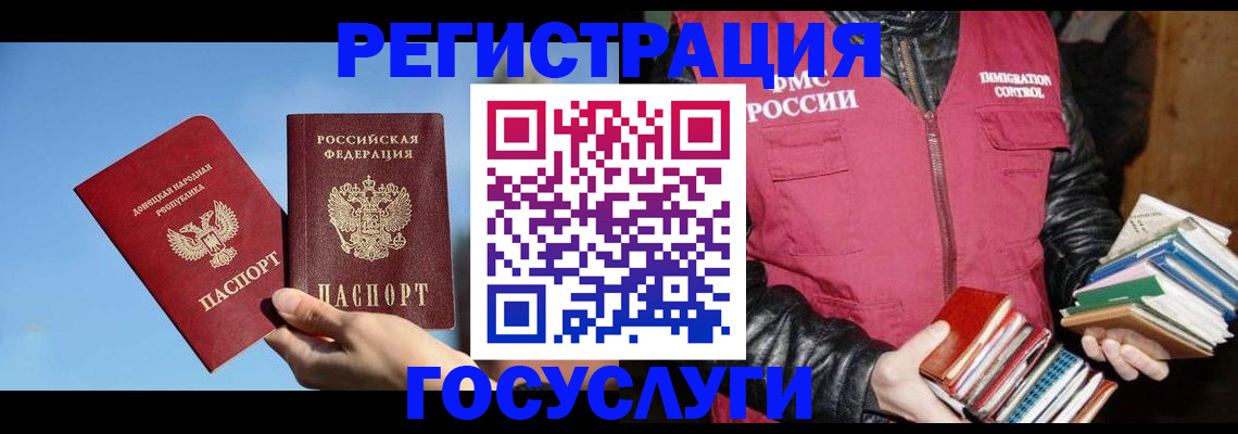 прописка для работы в Ревде