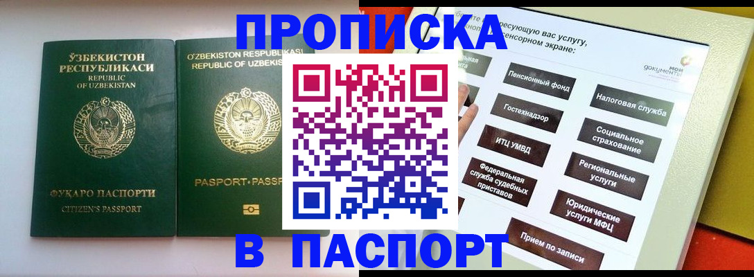 прописка законно в Ревде